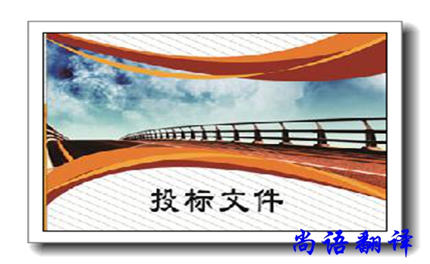 韓語(yǔ)標(biāo)書(shū)翻譯-尚語(yǔ)翻譯 韓語(yǔ)標(biāo)書(shū)翻譯-尚語(yǔ)翻譯