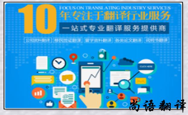 英語翻譯報價-尚語翻譯 英語翻譯報價-尚語翻譯