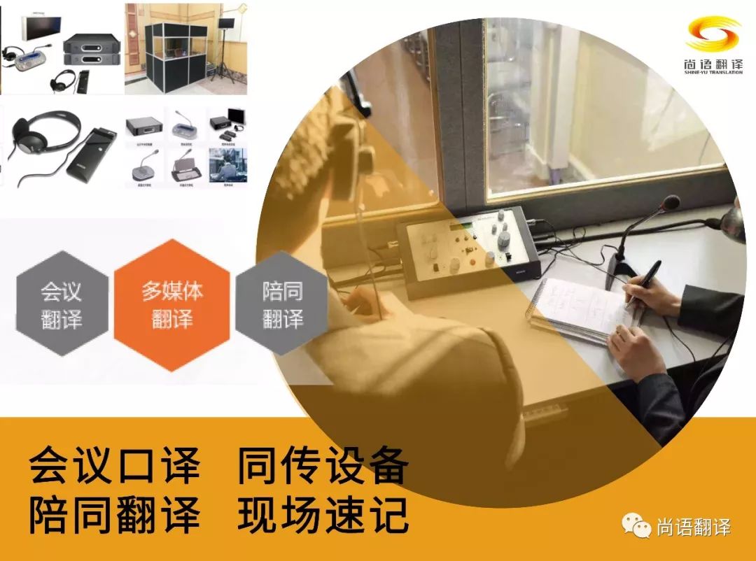 尚語(yǔ)翻譯|涉外翻譯的專家，打破語(yǔ)言障礙的專業(yè)伙伴